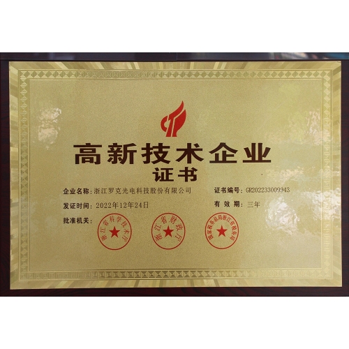 高新技術企業(yè)