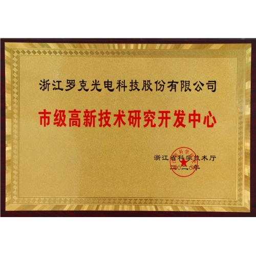 嘉興市高級技術研究開發(fā)中心